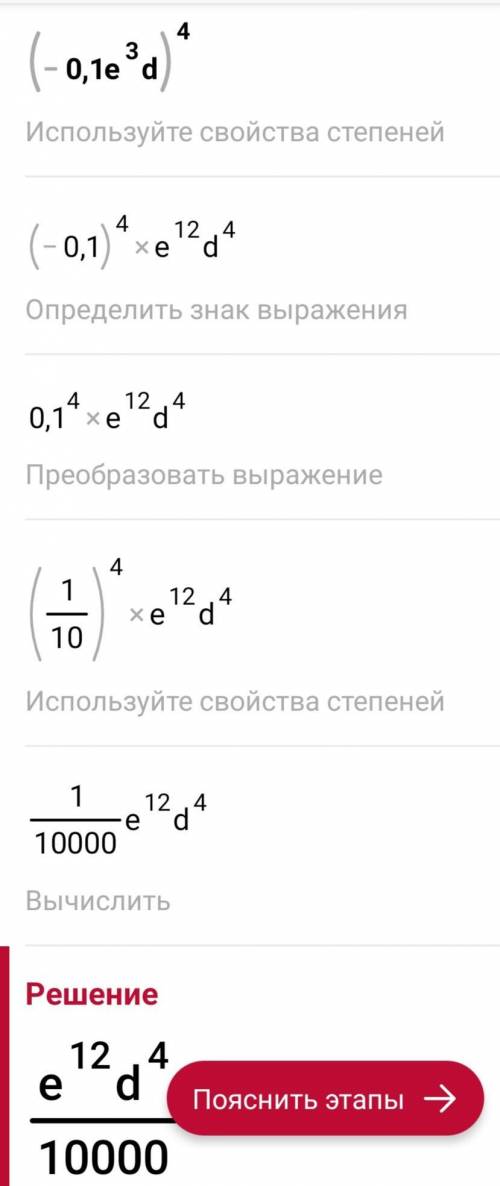 Упростите уравнение (-0.1с³d)⁴​