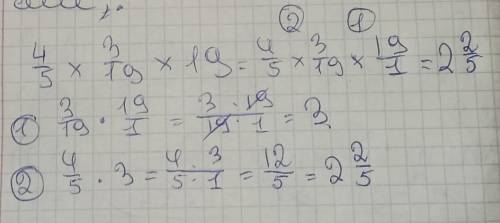 4/5 × 3/19 × 19 розпишите дам 5 звезд ​