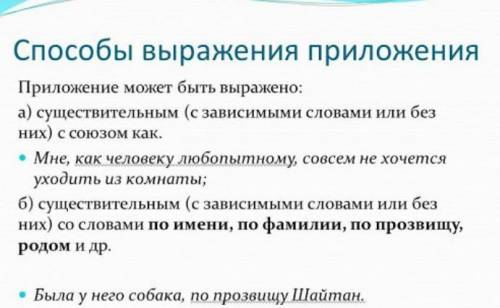 Как определить, образует ли приложение с существительным достаточно тесное смысловое единство? Есть