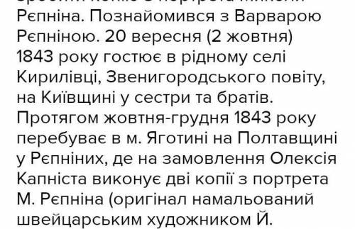 ЛЮДИ підготувати невелике повідомлення про Шевченка- художника (до 1с)​