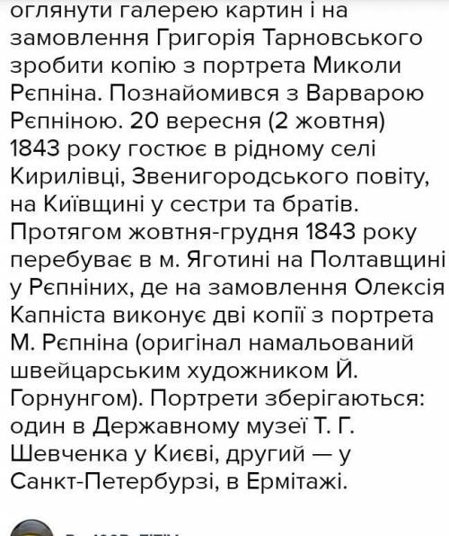 ЛЮДИ підготувати невелике повідомлення про Шевченка- художника (до 1с)​