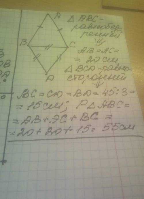 Треугольник ABC - равнобедренный AC = 20 см BC - основание треугольник BCD - равносторонний периметр