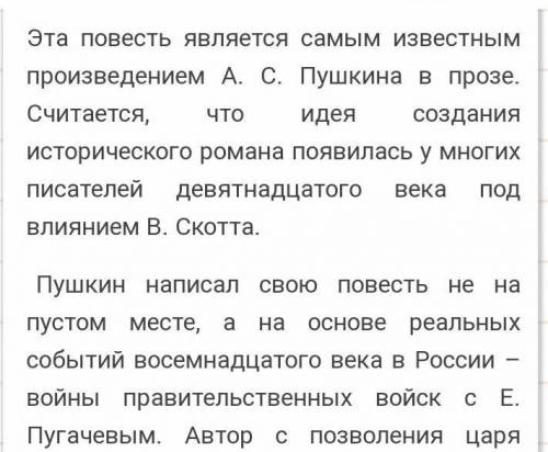 Написать сочинение на тему. Почему роман называется ,,Капитанская дочка?​