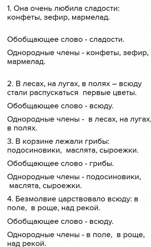 Записать. Расставьте знаки препинания. Составте схемы. Обобщабщие слова. (Если они есть в предложени