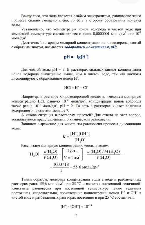 ВАРИАНТ 2 1. Укажите (распишите) тип гидролиза и среду раствора для следующих солей: Йодид кальция,