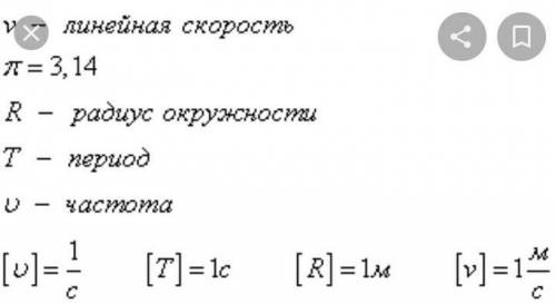 По какой формуле находится сила при движении тела по окружности? ​