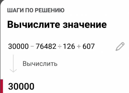 30000-76482:126+607​