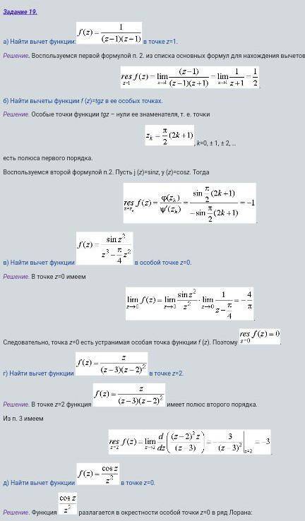 1 ЗАДАНИЕ Найти вычет функции f(z) во всех ее конечных изолированных особых точках, если