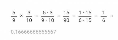 5/9×3/10сколько будет??​