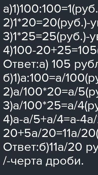 Цена товара сначала уменьшилась на 20%, а затем увеличилась на 25%. Какой стала цена товара после дв