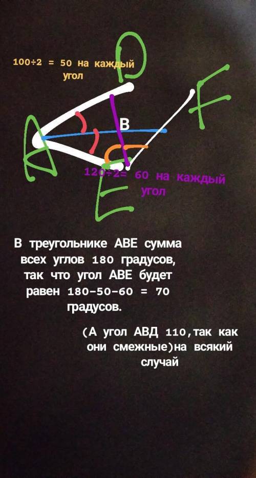 Много ! Известно, что угол DAE=100 градусам, а угол EAF=120 градусам. Какой угол могут образовать би