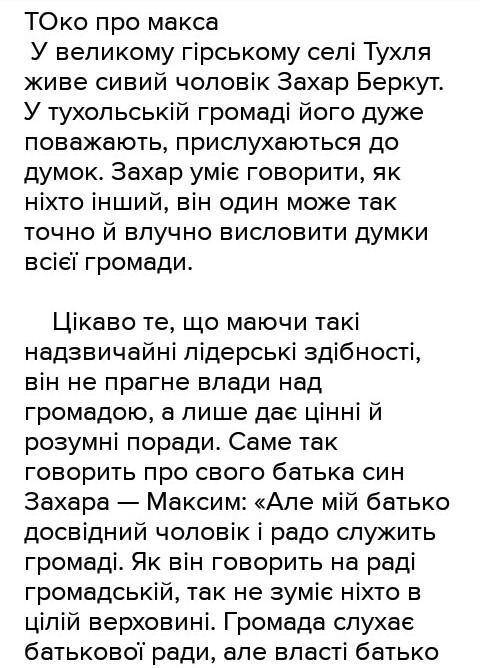 Повість Івана Франка Захар Беркут треба написати вчинки головних героїв які розкривають його внутр