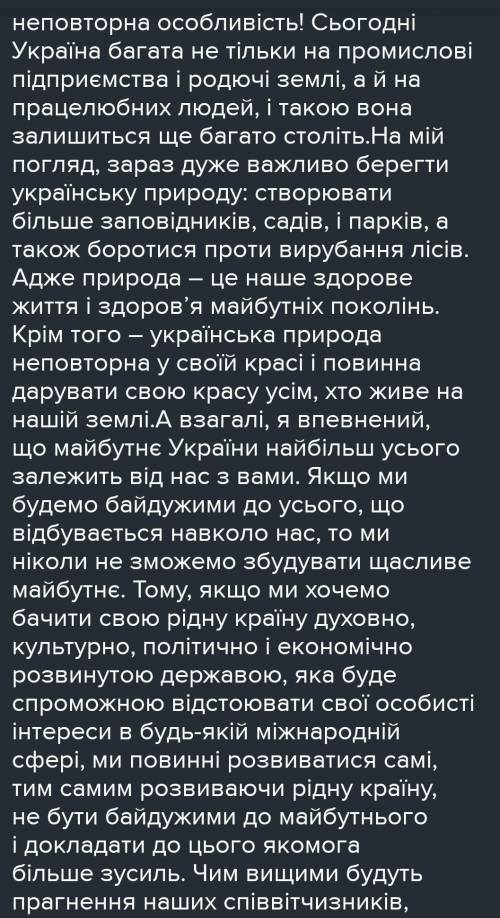 Твір на тему що я хочу зробити в майбутньому для моєї країни​