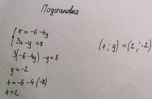 Решите систему x+4y=-6{ 3x-y=8​