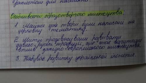 Який був розвиток Мистецтва в 16 столітті (Україна)?​