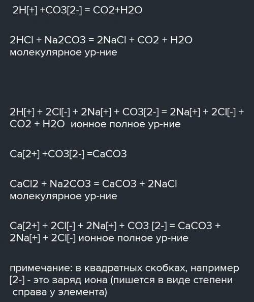 На основе сокращённых ионных уравнений напишите молекулярные и полные ионный уравнения реакций 1)H(+