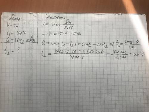 До какой температуры остынут 5 л кипятка, взятого при температуре 100 °С, отдав в окружающее простра