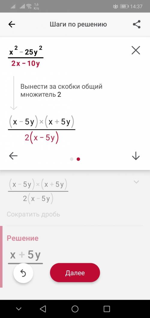 Скоротіть дріб x^2-25y^2/2x-10y