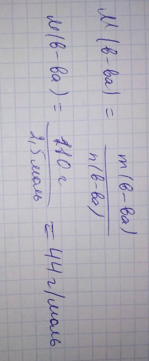 Масса 2,5 моль вещества равна 110 г. Чему равна молярная масса этого вещества?