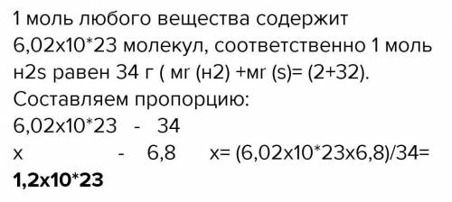 Сколько моль составляет 6,8 грамм сероводорода (HS)?