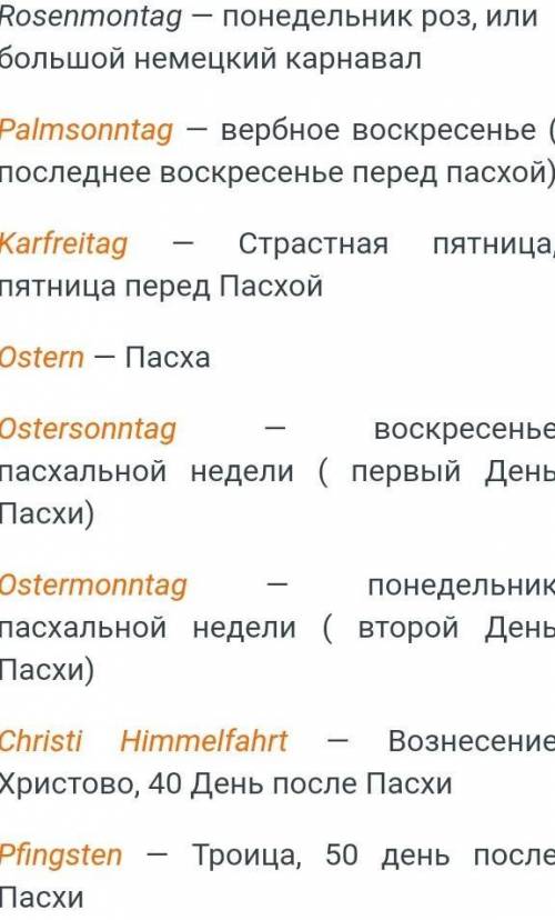 10 праздников на немецком языке