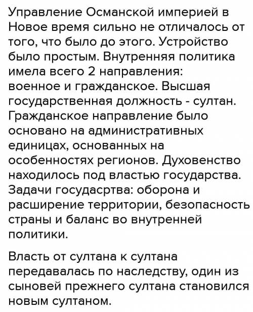 опишите управление Османской империей в ранее Новое время. Каким было её государственное устройство