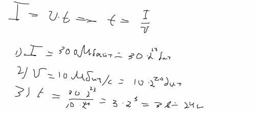 Объём скачанной информации I = 300 Мбайт. Скорость передачи информации ບ = 10 Мбит/с. Определить вр