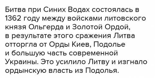 У результаті якої події Велике князівство Литовське закріпило за собою Київщину, Поділля, Переяславщ