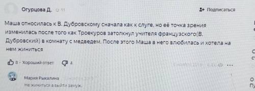 как маша поначалу отнеслась к учителю французского? 2. почему троекуров полюбил дефоржа и начал им г