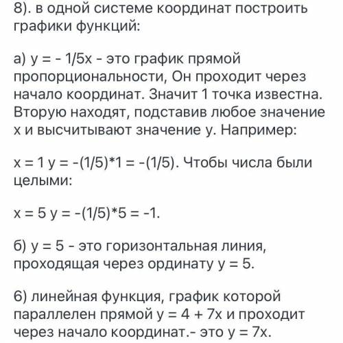 3.В одной системе координат построить графики функций: а) у= −15 б) у=5.