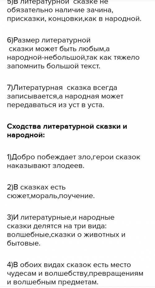 Составьте диаграмму Венна. Сравните литературную и народную сказки, найдите общие и отличительные че