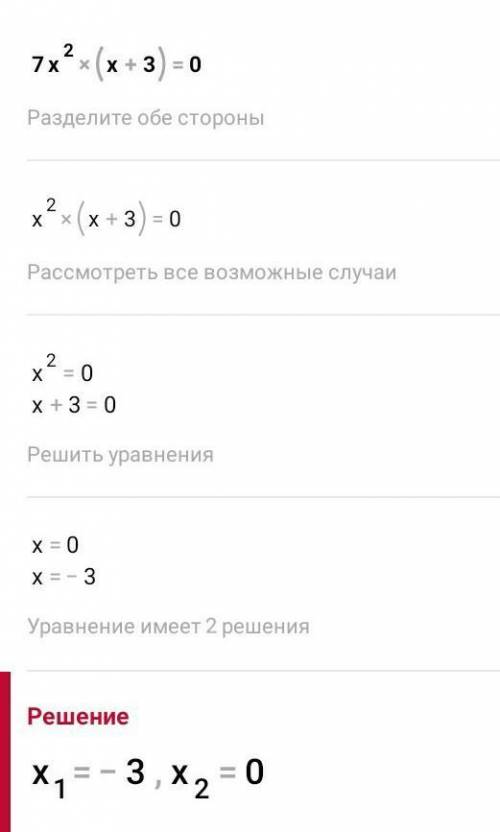 решить уравнение 7х²(х+3)=0