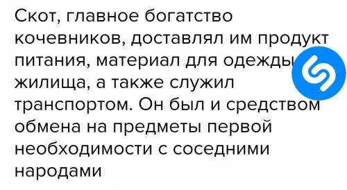 Как развивалось хозяйство кочевников​