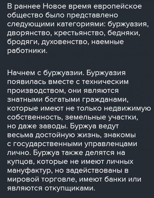 Конспект по презентации европейское общество в раннее новое время