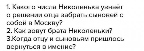 Придумать и записать три вопроса по произведению Л.Н.Толстого Детство