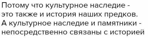 Почему историко-архититектурные памятники относится к культурному наследие​