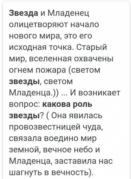 Какова роль рождественской звезды в стихотворении Пастернака?​