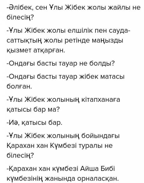 Диалогтегі көп нүктенің орнына қажетті сөздерді қойып жаз. -тапсырма.2-Әлібек, сен ... жайлы не біле