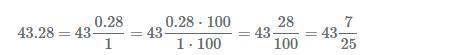 7. Запишите число 43,28 в виде обыкновенной дроби