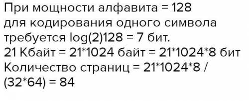 При объёме текста 20 КБ каждая страница содержит 32 строки по 64 символов в каждой. Сколько страниц