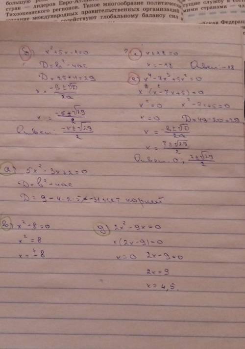 Б) x2 + 5x − 1 = 0; г) x + 18 = 0; е)x4−7x3+5x2 =0 А)5x2 − 3x + 2 = 0; в) x2 − 8 = 0; д)2x2−9x=0