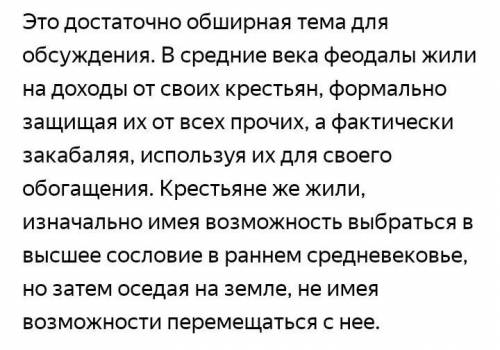 В каких условиях жили крестьяне и феодалы? (Описать место жительство)