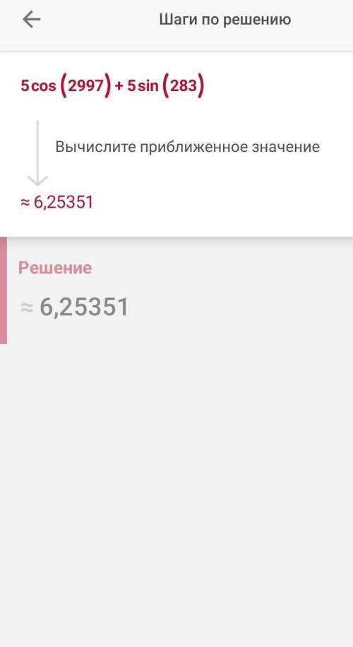 Найди значение выражения: 5cos2997°+5sin283°