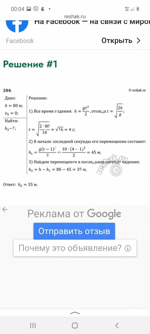 Тело свободно падает с высоты 250 м. Найти его перемещения за последнюю секунду падения. ФИЗИКА 9 КЛ