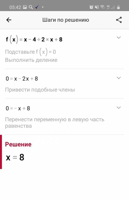 Найди область определения функции f(х)=х-4/2х+8