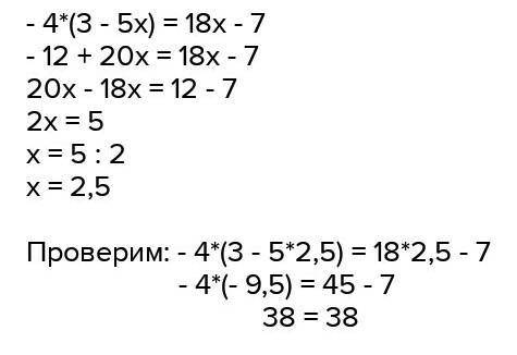 -4×(3-5х)= 18х-7​