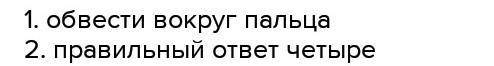 Какое количество фразеологизмов содержится в данном тексте? Машка нам приходится двоюродной теткой,