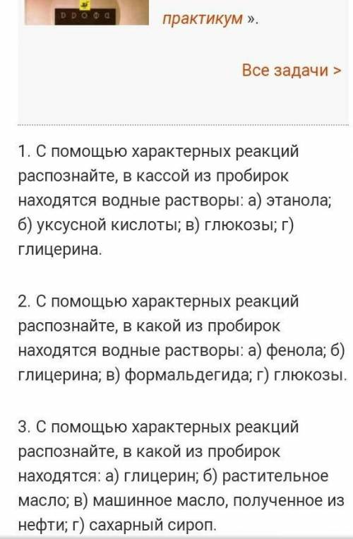 В пробирке без этикеток находится формальдегид этанол и уксусная кислота.Составьте план распознания