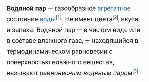 Водяной пар сохраняет объём?​