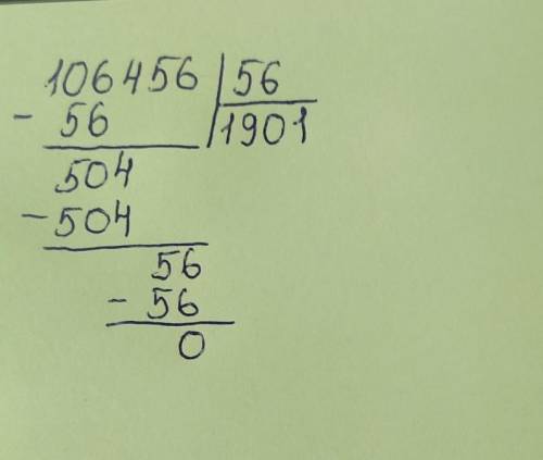 решить106456/56 столбиком